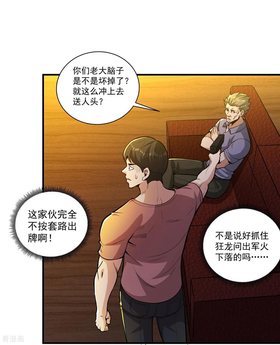人生交换俱乐部 第18话 强到不可思议 第16页