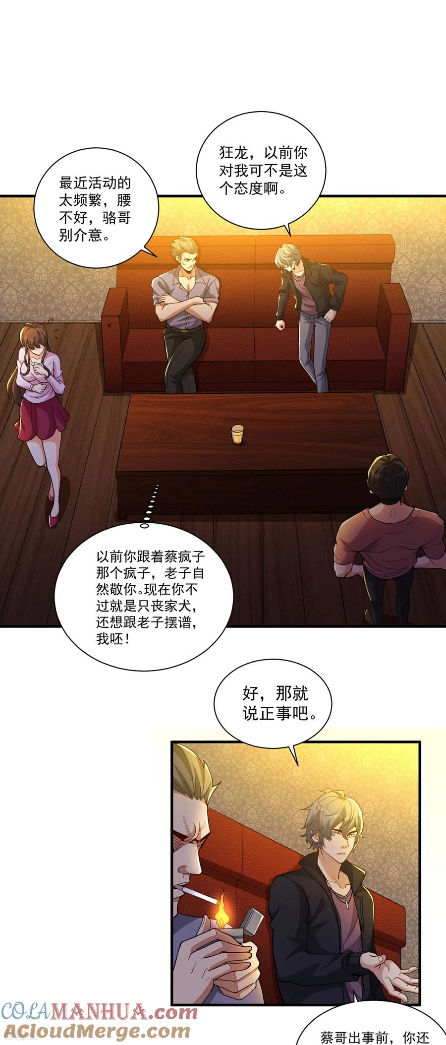 人生交换俱乐部 第18话 强到不可思议 第7页