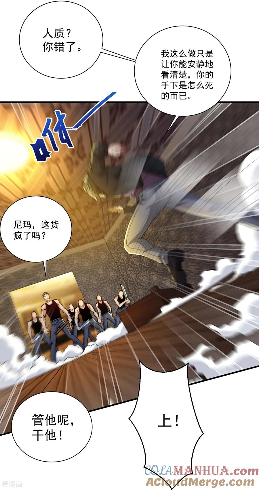 人生交换俱乐部 第18话 强到不可思议 第15页