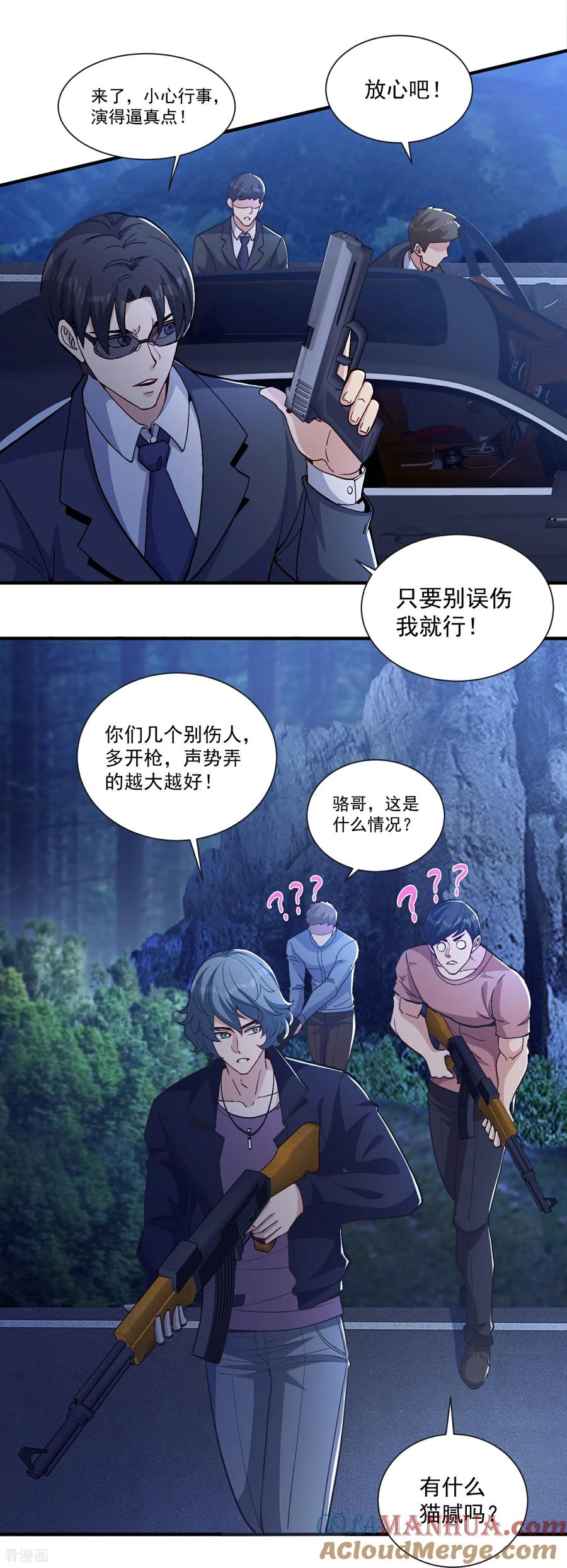 人生交换俱乐部 第19话 我有一个计划 第13页