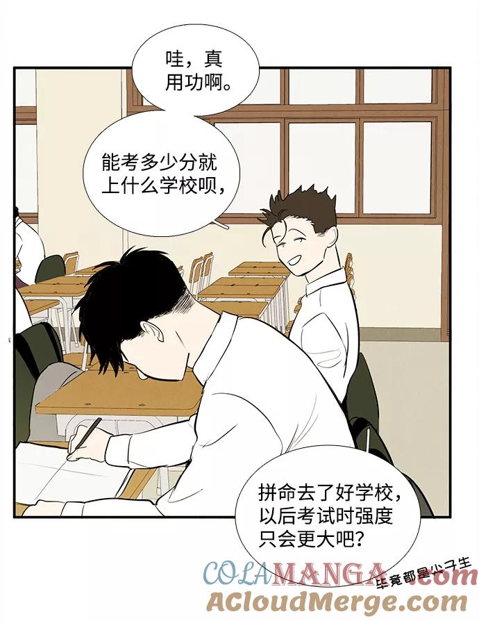 世纪末青苹果补习班 - 第24话 - 第17张图