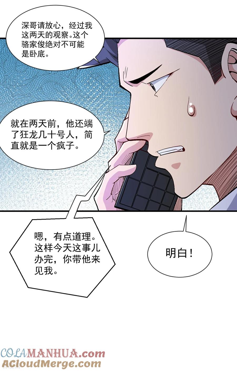 人生交换俱乐部 第19话 我有一个计划 第17页