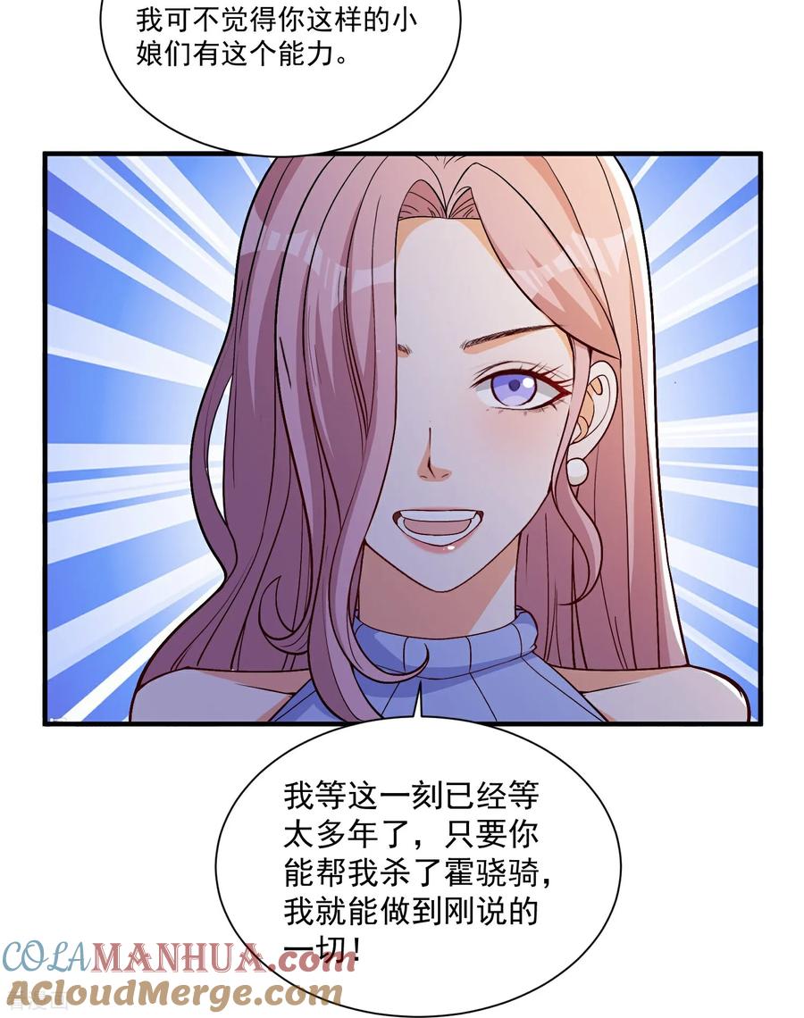 人生交换俱乐部 第19话 我有一个计划 第27页
