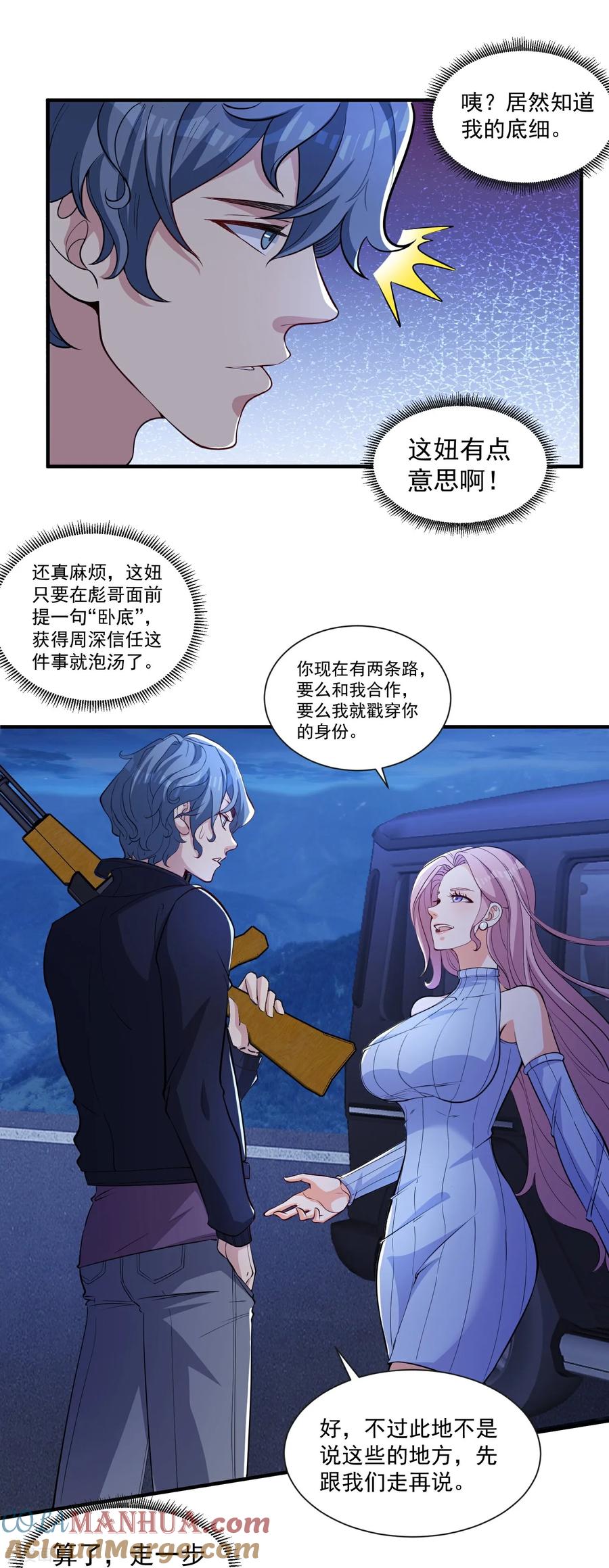 人生交换俱乐部 第19话 我有一个计划 第21页