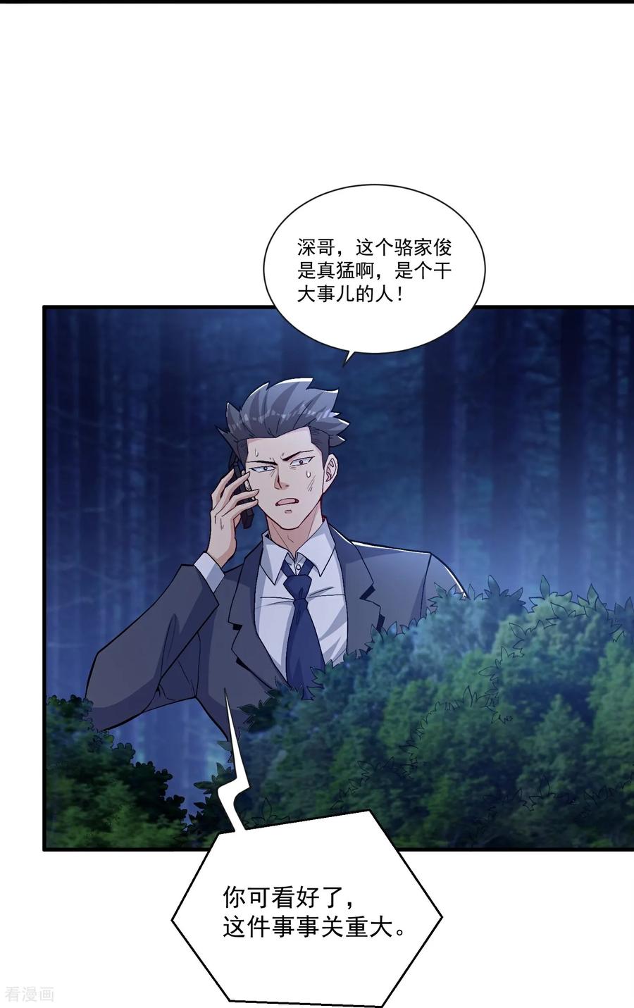 人生交换俱乐部 第19话 我有一个计划 第16页
