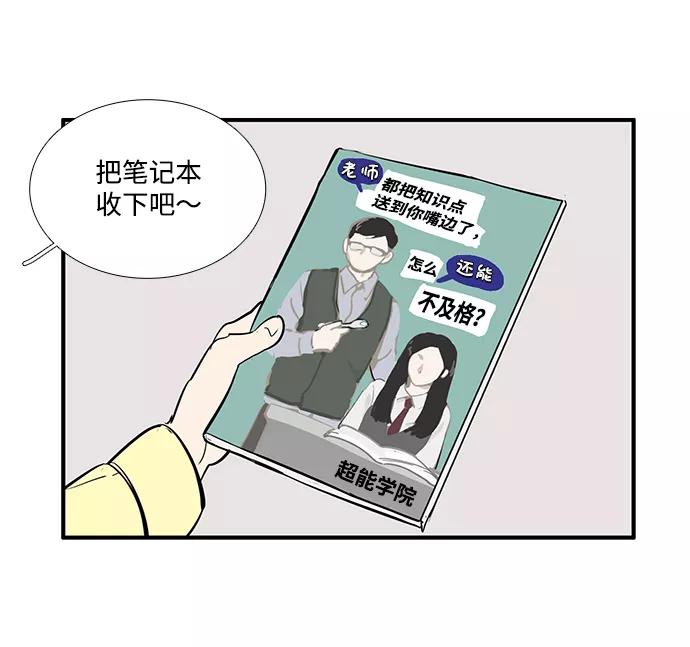 世纪末青苹果补习班 - 第24话 - 第24张图