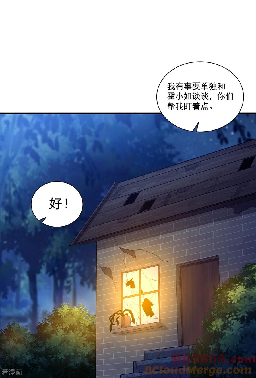 人生交换俱乐部 第19话 我有一个计划 第25页