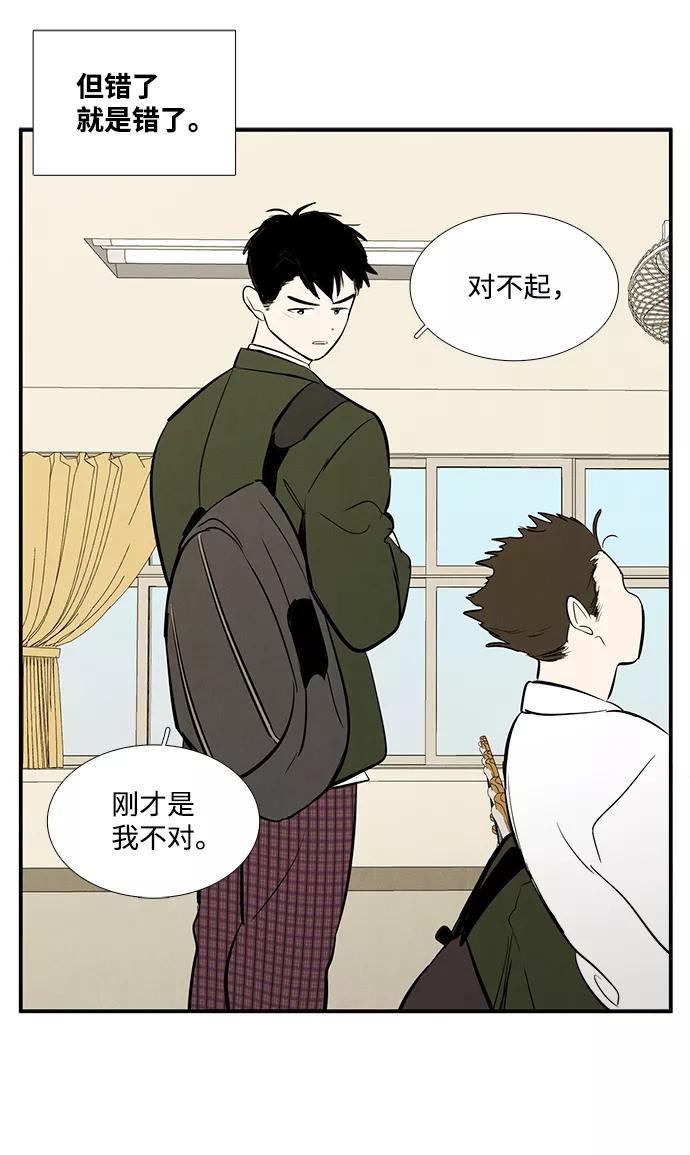 世纪末青苹果补习班 - 第24话 - 第12张图