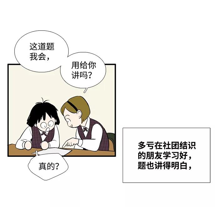 世纪末青苹果补习班 - 第24话 - 第22张图