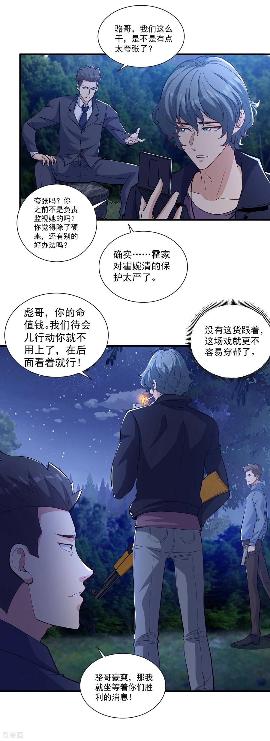 人生交换俱乐部 第19话 我有一个计划 第8页