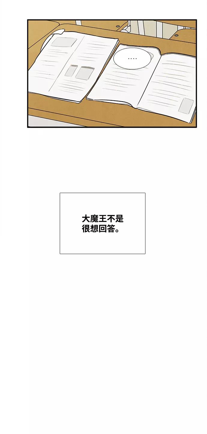 世纪末青苹果补习班 - 第24话 - 第19张图