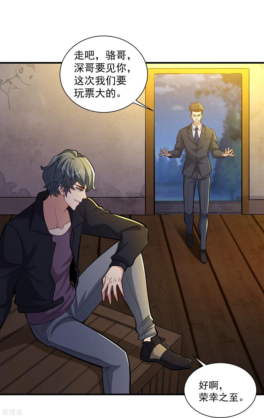 人生交换俱乐部 第20话 这是你的买命钱！ 第28页