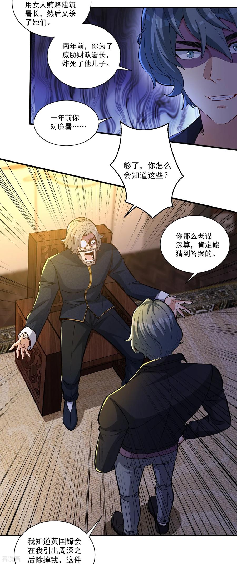 人生交换俱乐部 第20话 这是你的买命钱！ 第22页