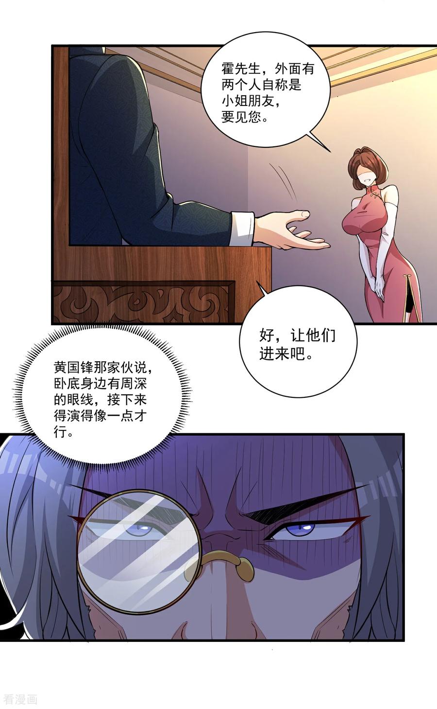人生交换俱乐部 第20话 这是你的买命钱！ 第12页
