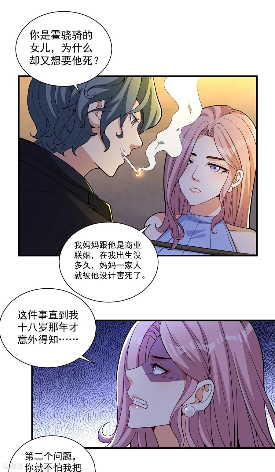 人生交换俱乐部 第20话 这是你的买命钱！ 第4页