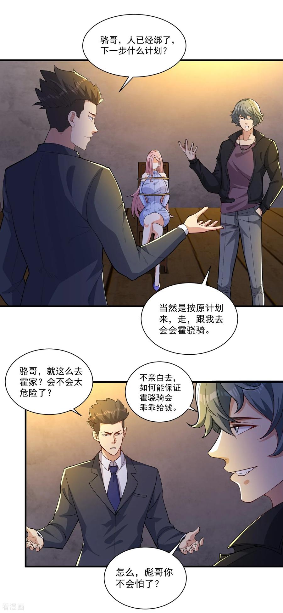 人生交换俱乐部 第20话 这是你的买命钱！ 第8页