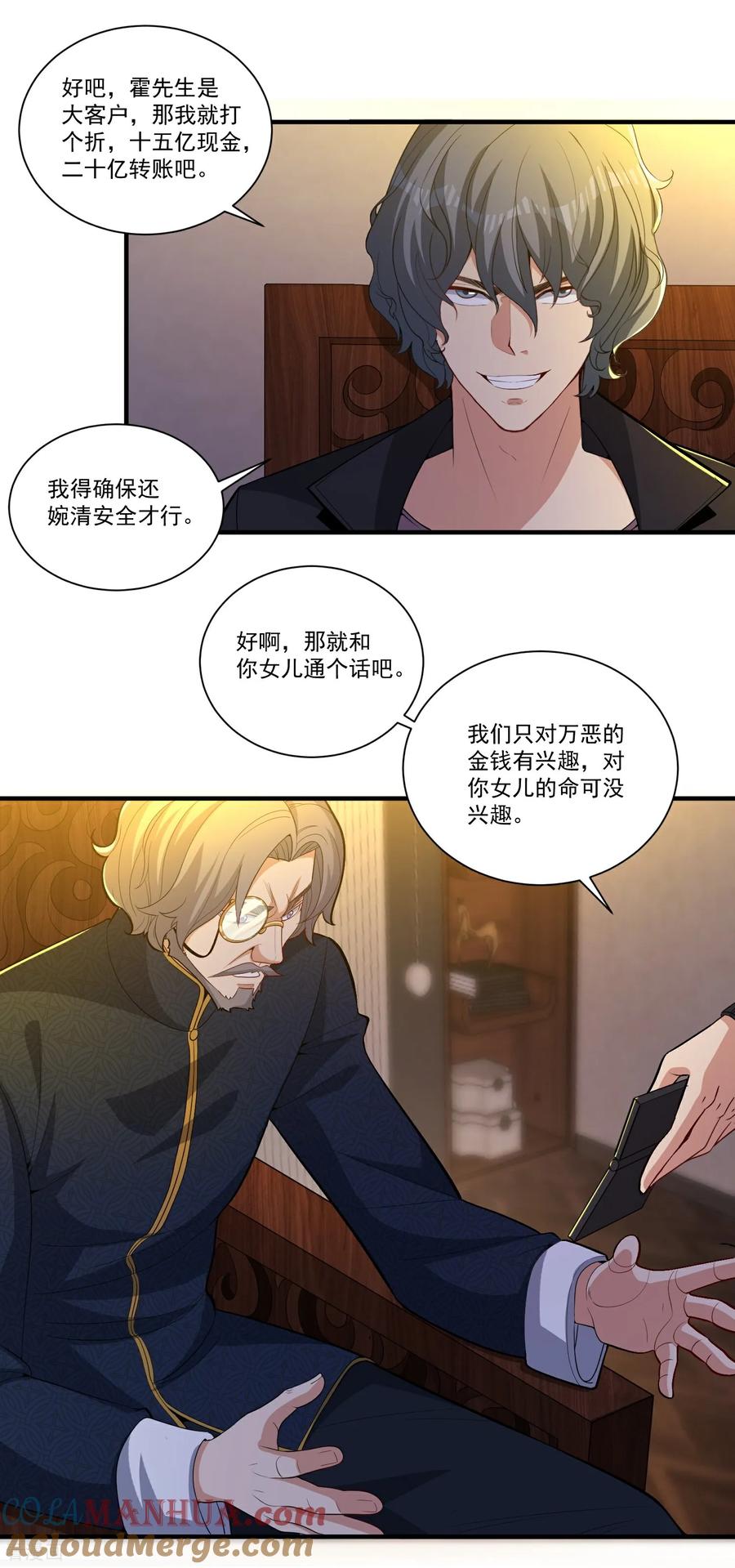 人生交换俱乐部 第20话 这是你的买命钱！ 第15页
