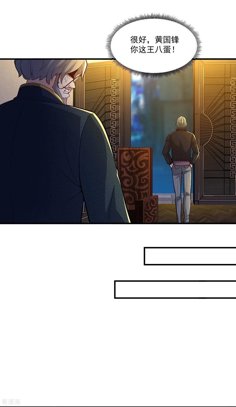 人生交换俱乐部 第20话 这是你的买命钱！ 第24页