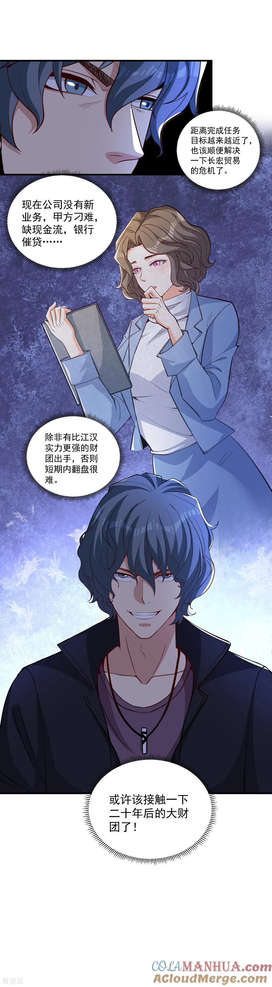 人生交换俱乐部 第20话 这是你的买命钱！ 第29页