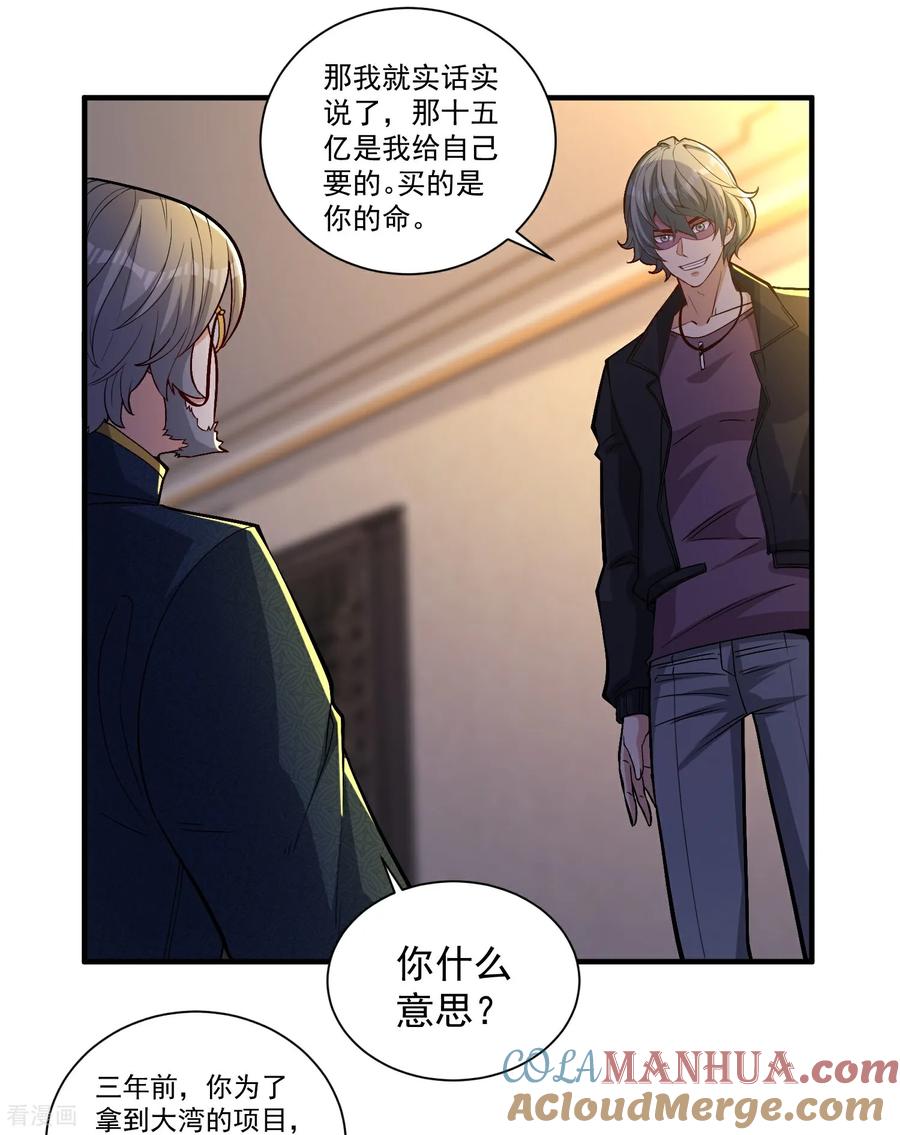 人生交换俱乐部 第20话 这是你的买命钱！ 第21页