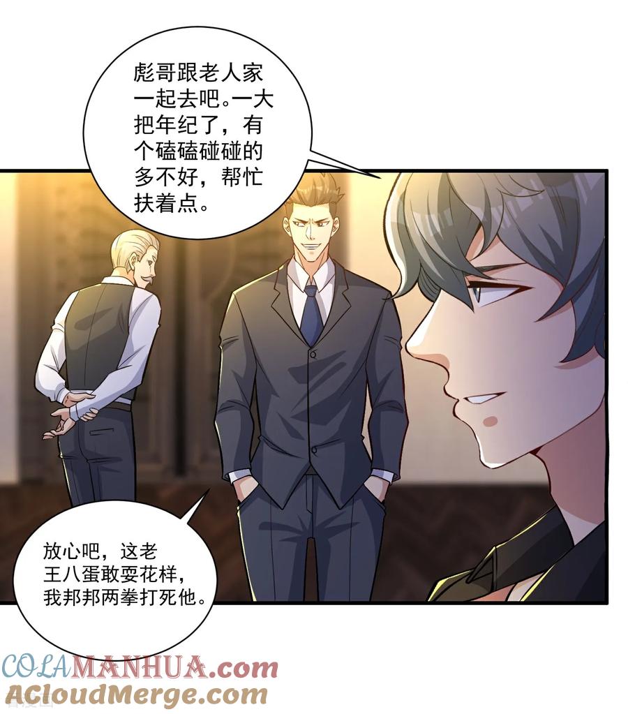 人生交换俱乐部 第20话 这是你的买命钱！ 第17页