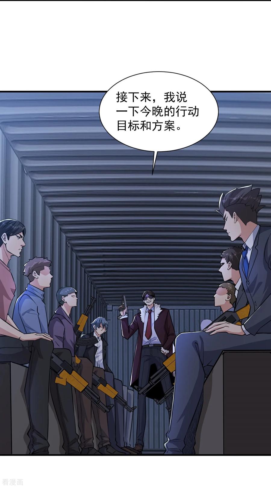 人生交换俱乐部 第21话 二十年后，找赵彦！ 第28页