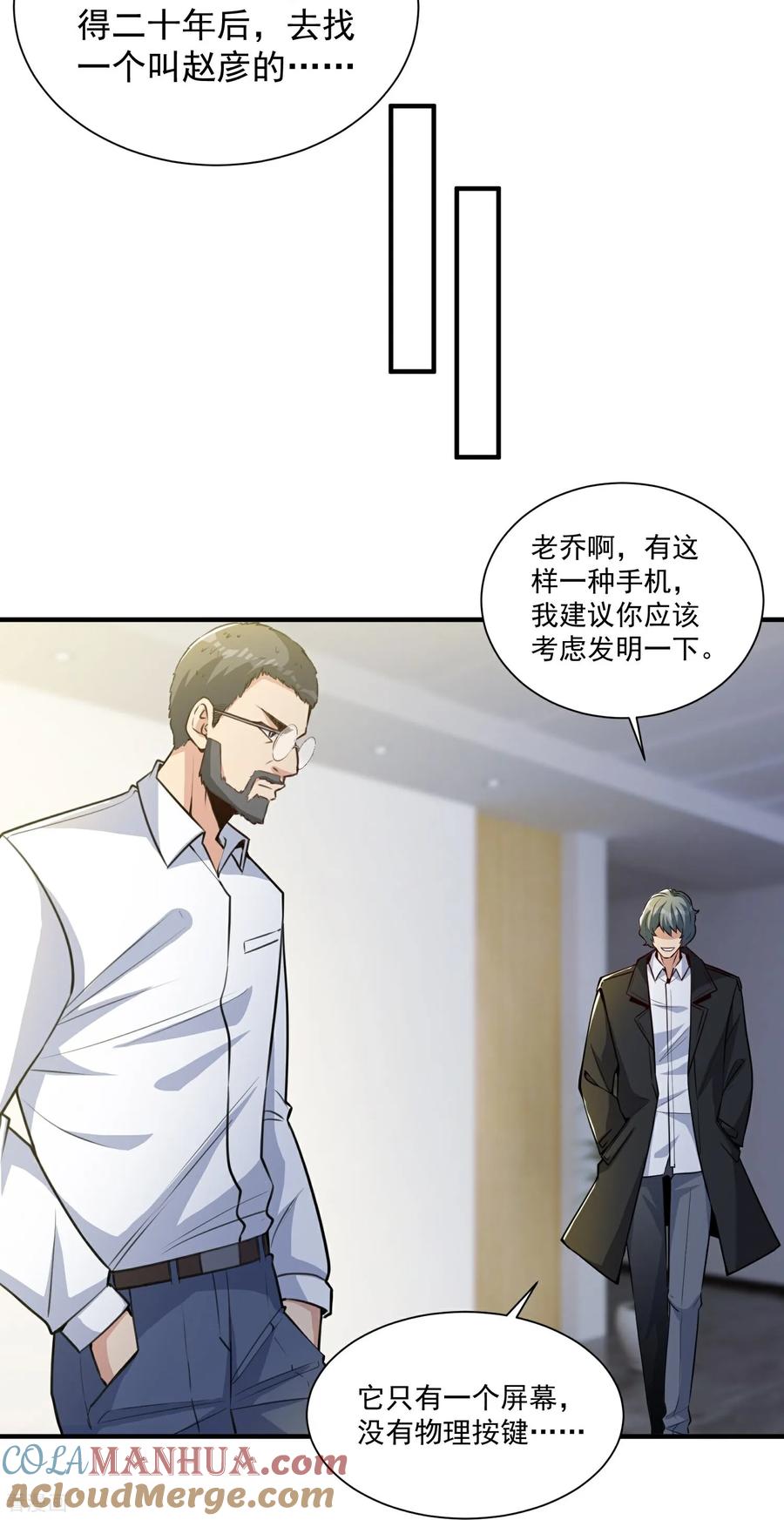 人生交换俱乐部 第21话 二十年后，找赵彦！ 第21页