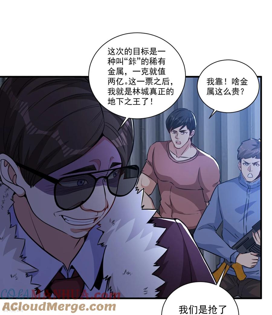 人生交换俱乐部 第21话 二十年后，找赵彦！ 第29页