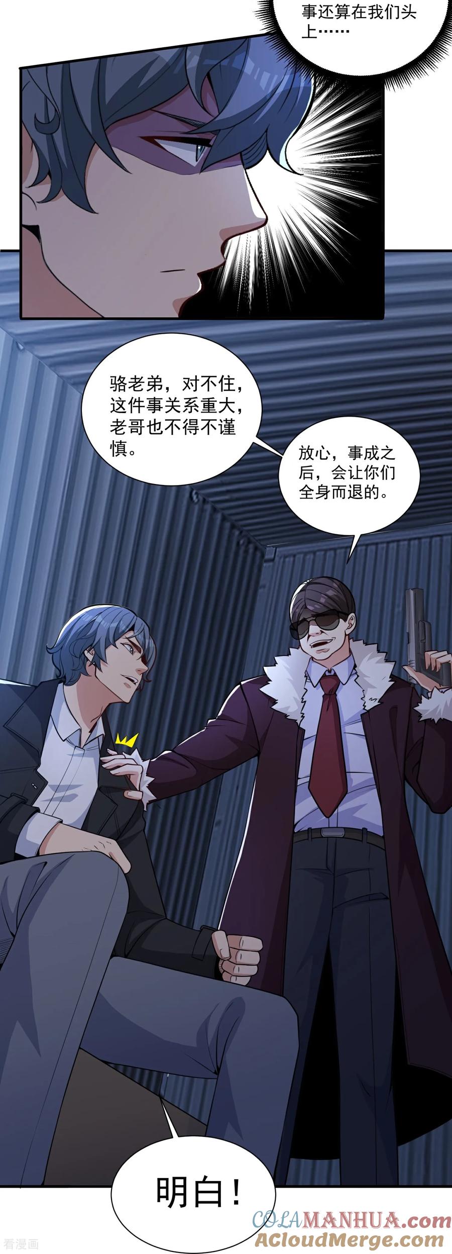 人生交换俱乐部 第21话 二十年后，找赵彦！ 第31页