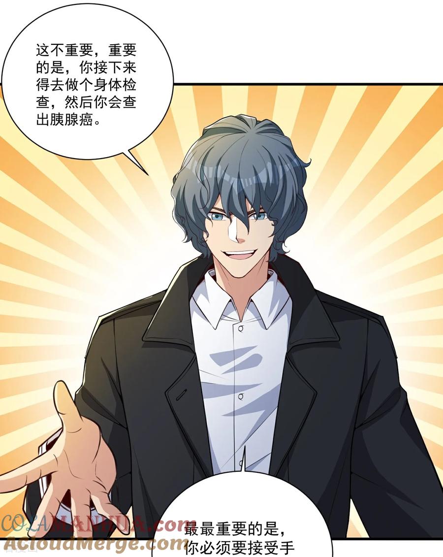 人生交换俱乐部 第21话 二十年后，找赵彦！ 第23页