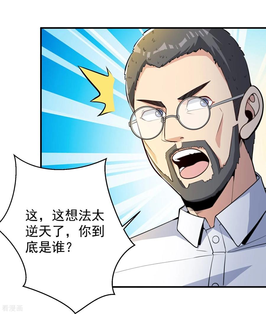 人生交换俱乐部 第21话 二十年后，找赵彦！ 第22页
