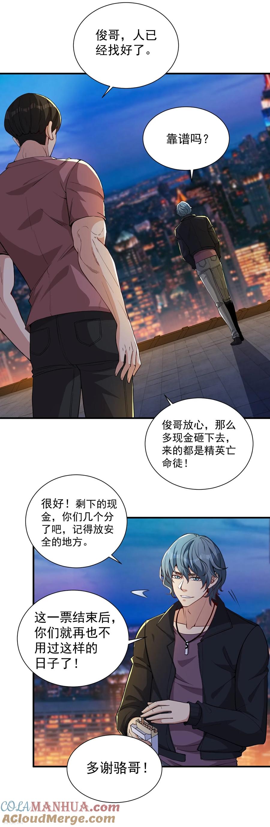 人生交换俱乐部 第21话 二十年后，找赵彦！ 第11页