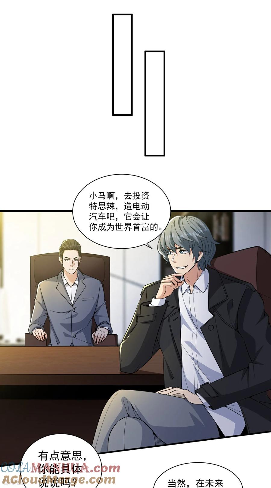 人生交换俱乐部 第21话 二十年后，找赵彦！ 第25页