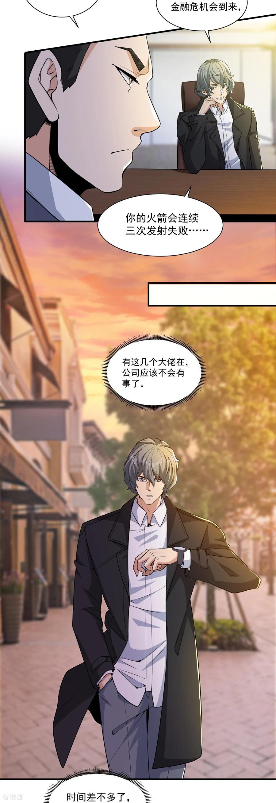人生交换俱乐部 第21话 二十年后，找赵彦！ 第26页