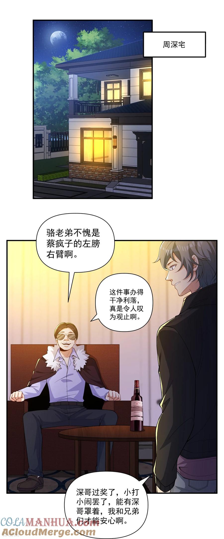 人生交换俱乐部 第21话 二十年后，找赵彦！ 第3页