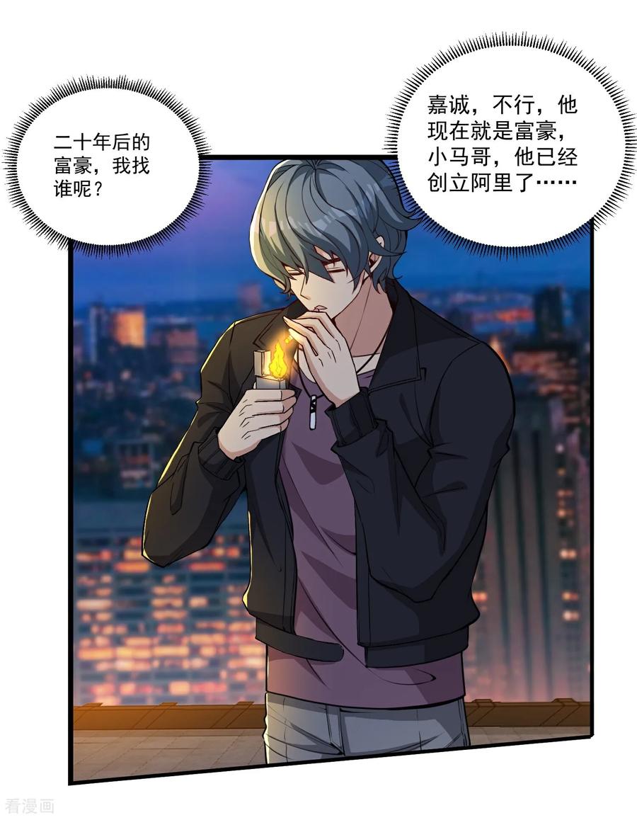 人生交换俱乐部 第21话 二十年后，找赵彦！ 第12页