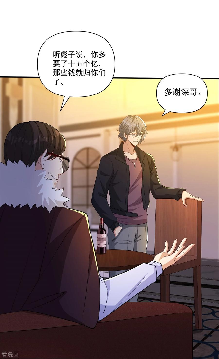 人生交换俱乐部 第21话 二十年后，找赵彦！ 第4页