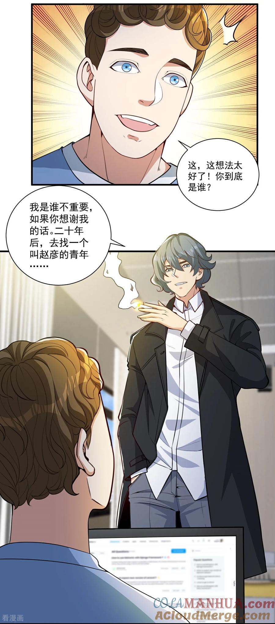 人生交换俱乐部 第21话 二十年后，找赵彦！ 第17页