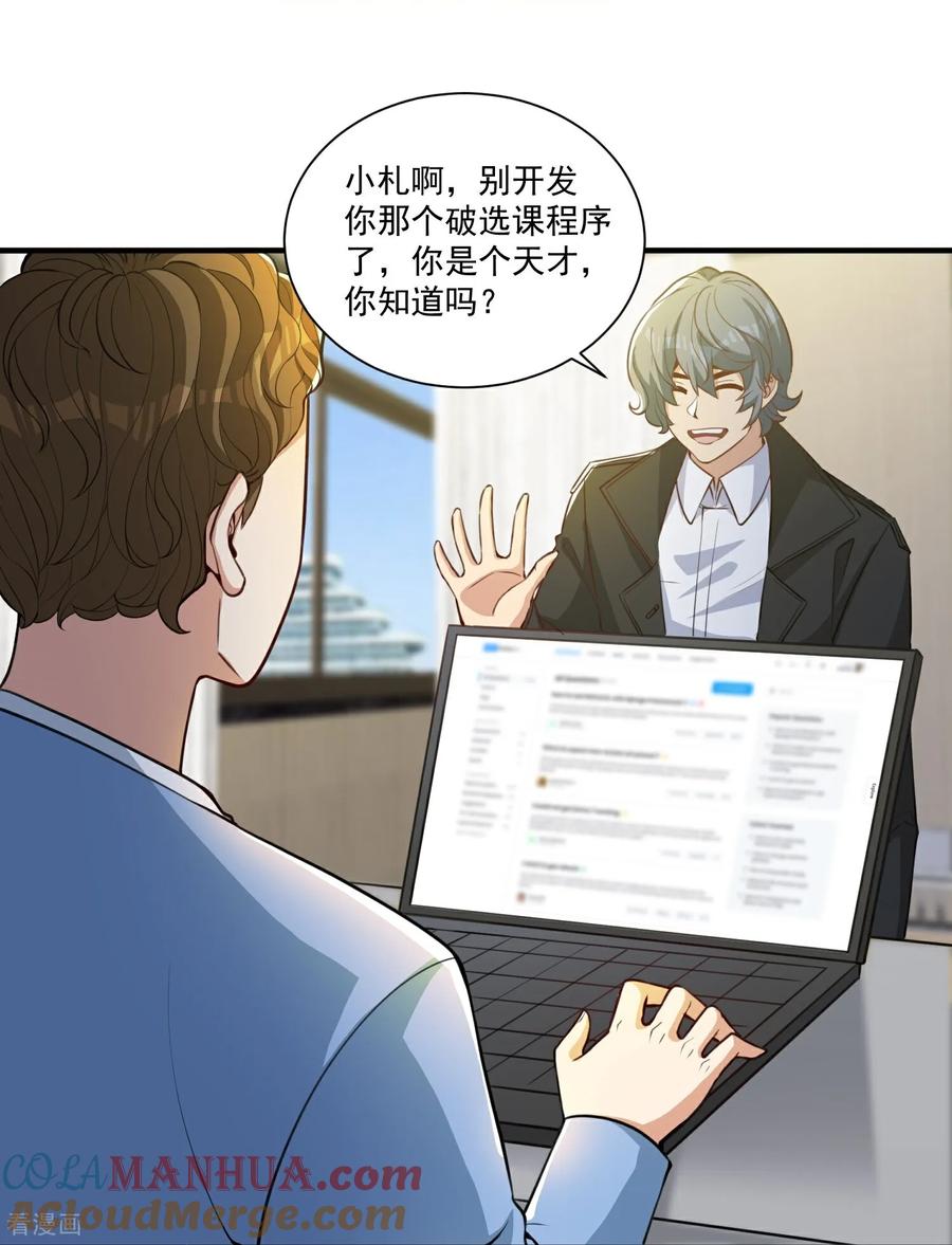 人生交换俱乐部 第21话 二十年后，找赵彦！ 第15页