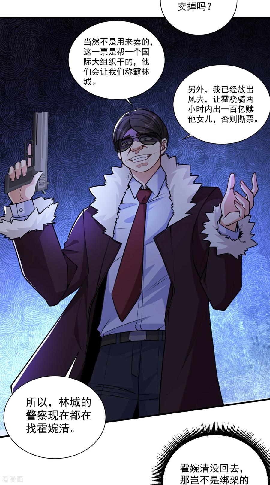 人生交换俱乐部 第21话 二十年后，找赵彦！ 第30页