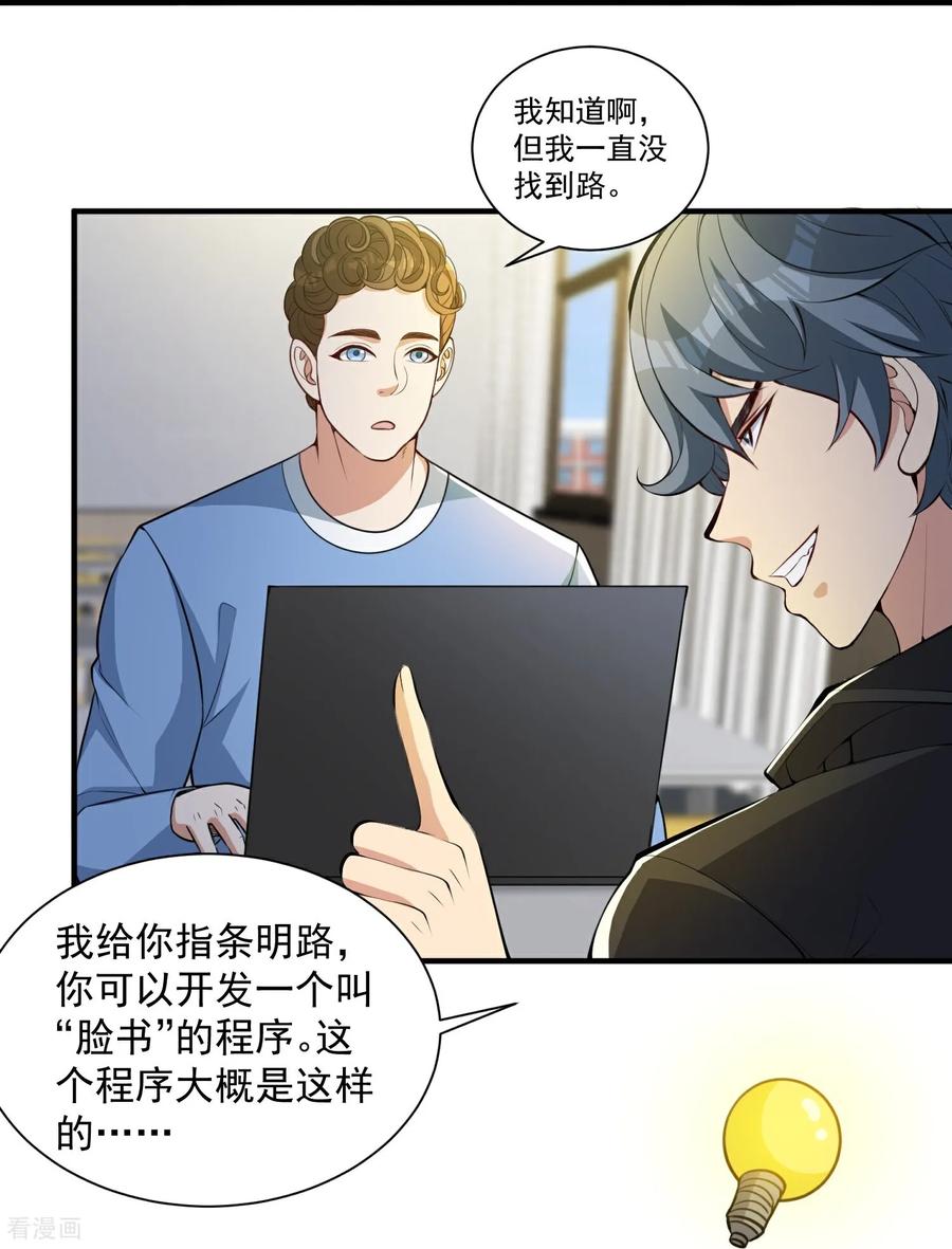 人生交换俱乐部 第21话 二十年后，找赵彦！ 第16页