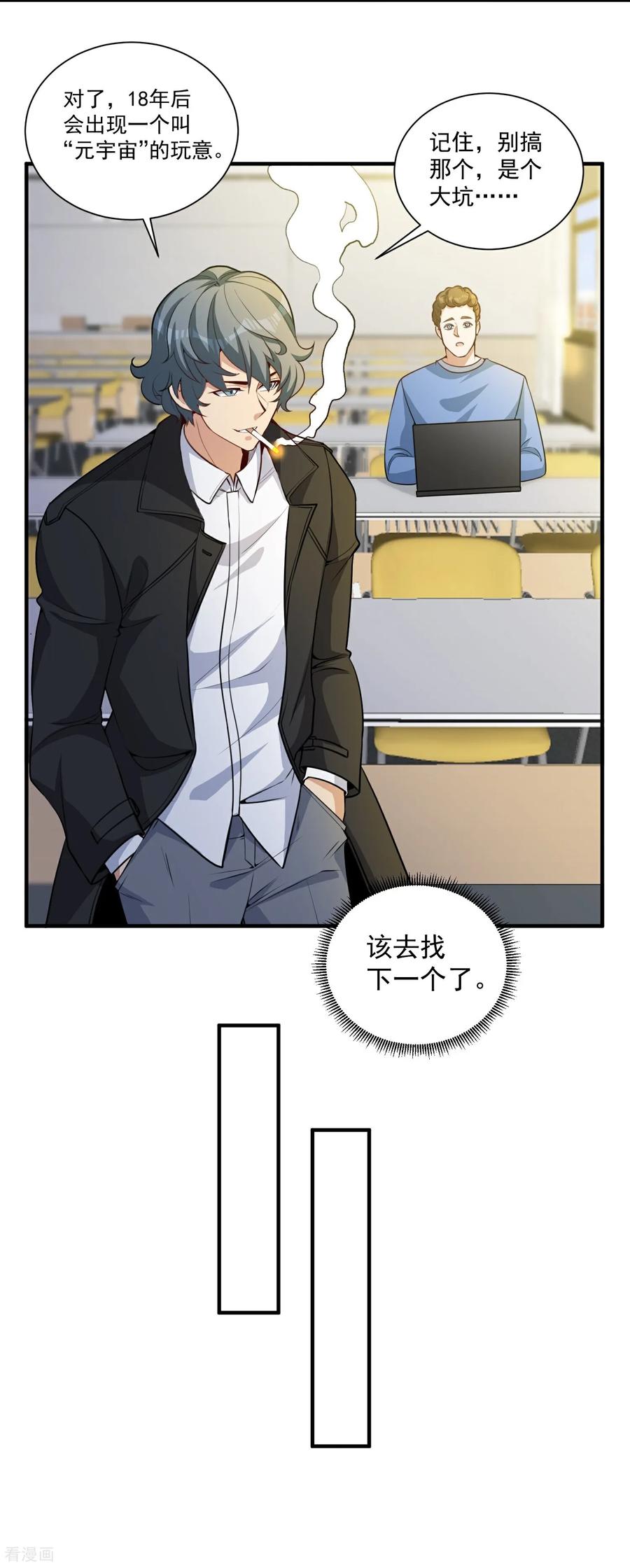 人生交换俱乐部 第21话 二十年后，找赵彦！ 第18页