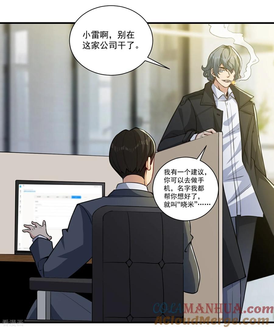 人生交换俱乐部 第21话 二十年后，找赵彦！ 第19页