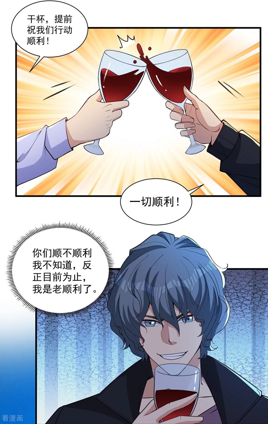 人生交换俱乐部 第21话 二十年后，找赵彦！ 第8页