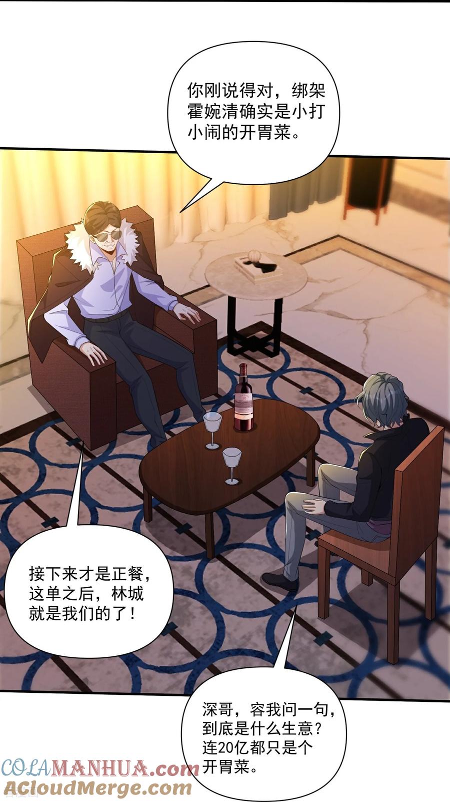 人生交换俱乐部 第21话 二十年后，找赵彦！ 第5页