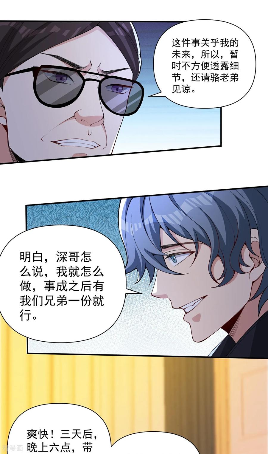 人生交换俱乐部 第21话 二十年后，找赵彦！ 第6页