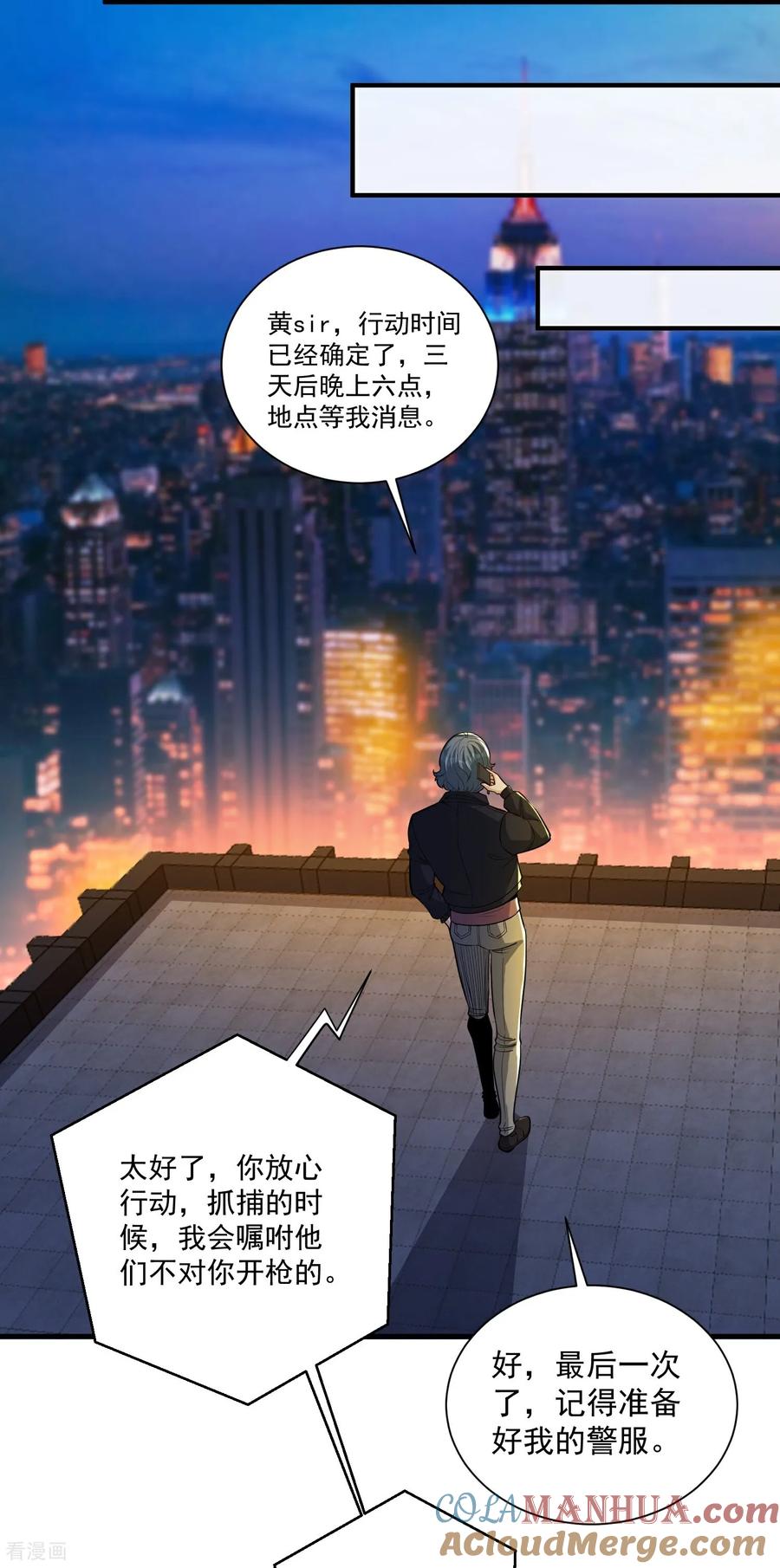 人生交换俱乐部 第21话 二十年后，找赵彦！ 第9页