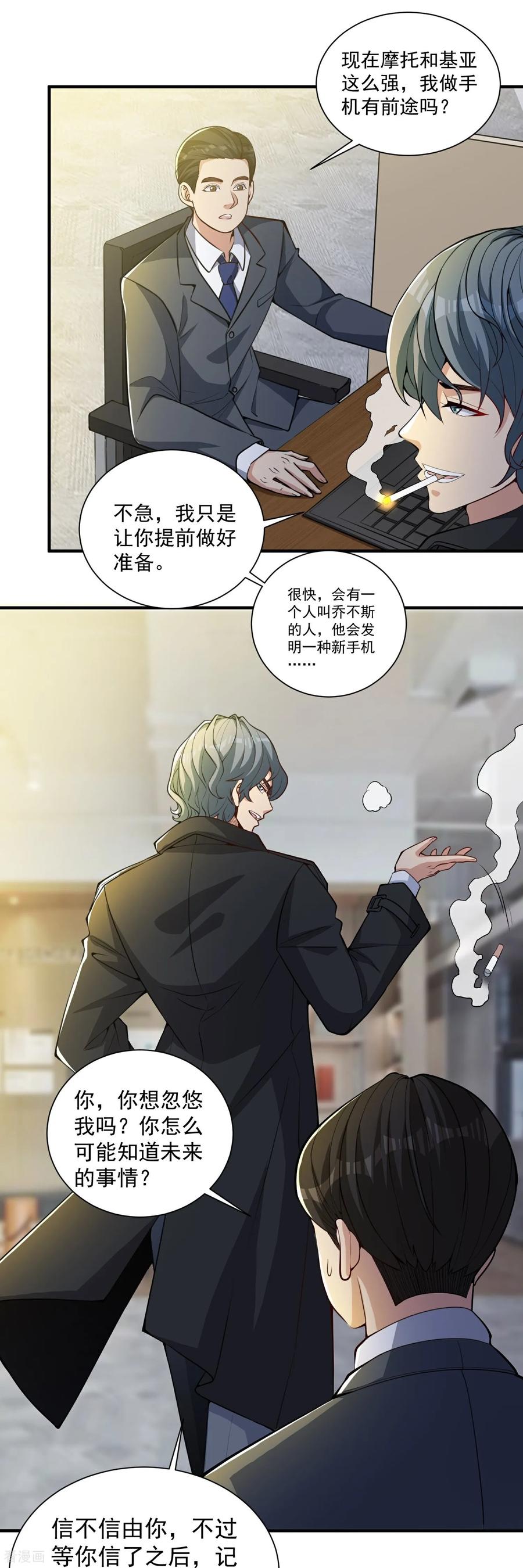 人生交换俱乐部 第21话 二十年后，找赵彦！ 第20页