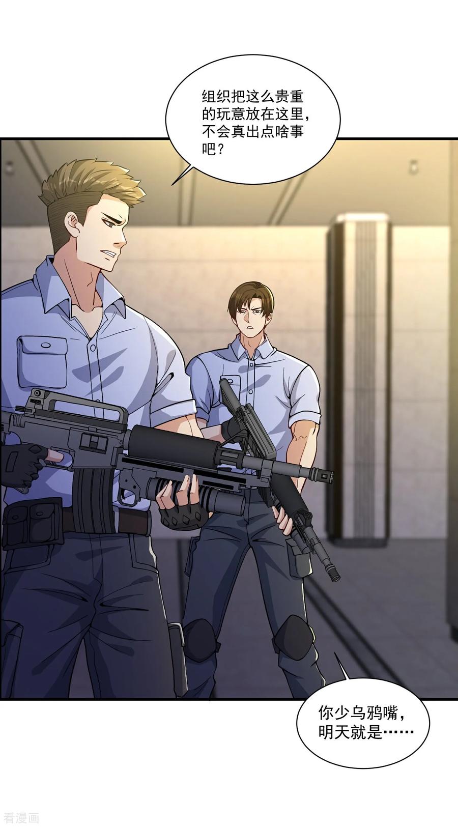 人生交换俱乐部 第22话 一网打尽？ 第6页