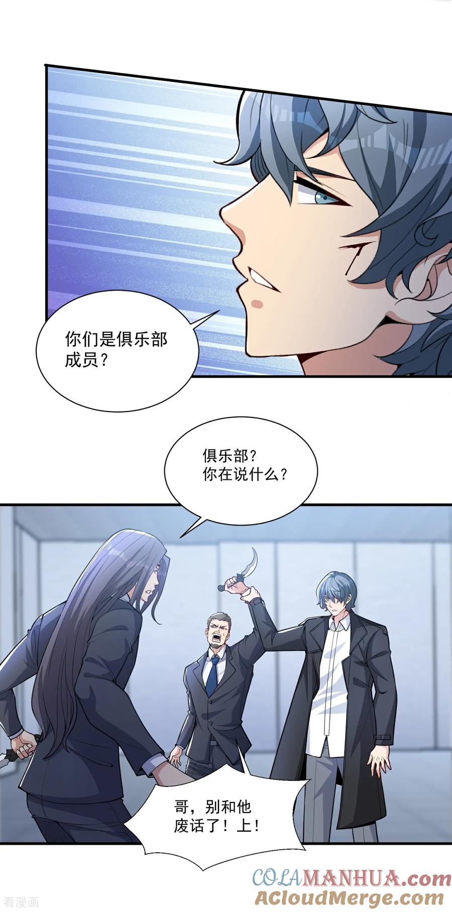 人生交换俱乐部 第22话 一网打尽？ 第23页